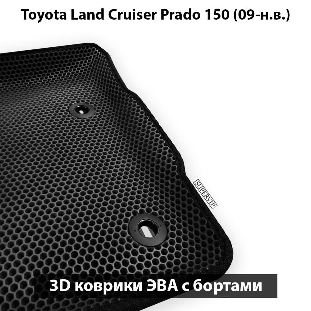 Купить Автоковрики ЭВА с бортами для Toyota Land Cruiser Prado 150