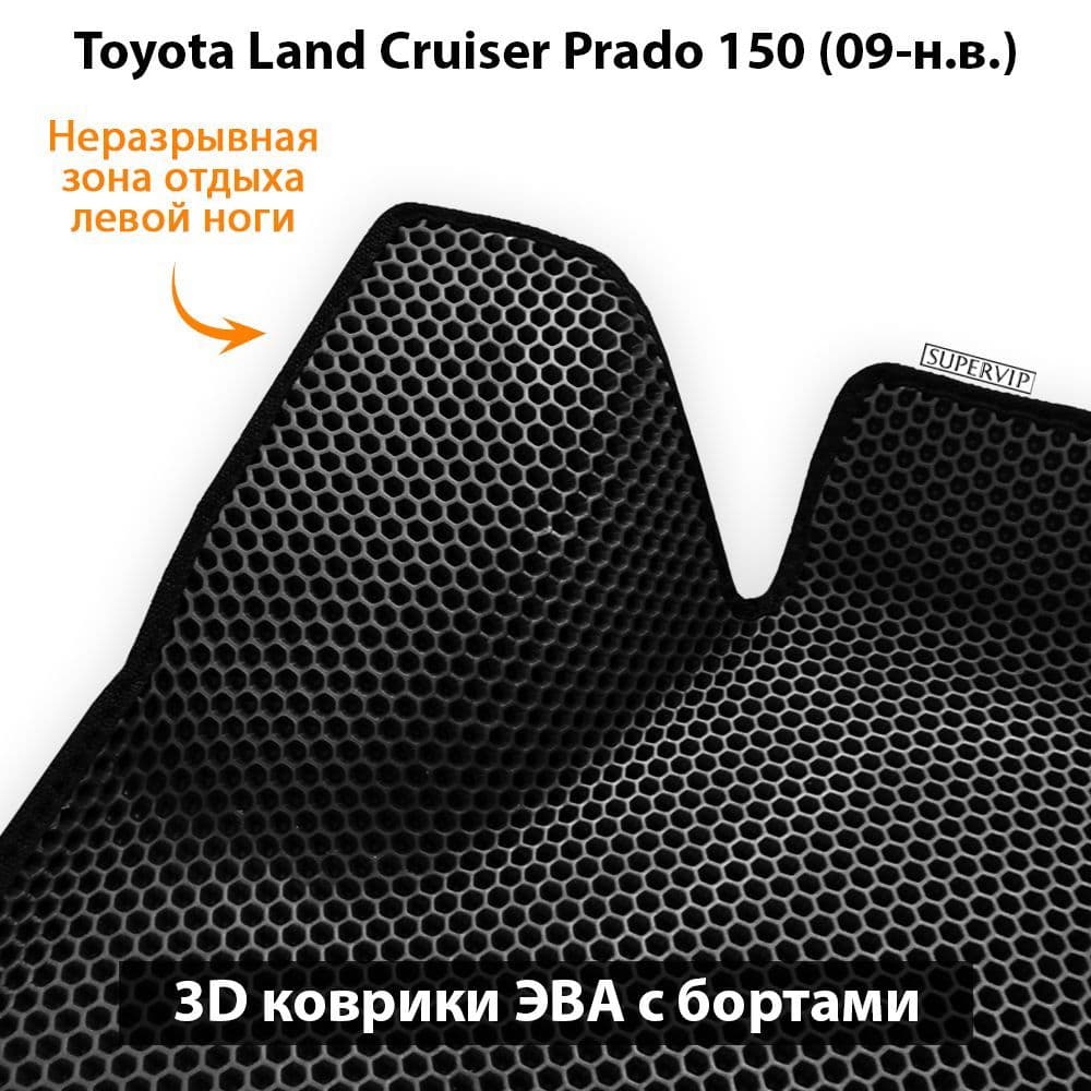 Купить Автоковрики ЭВА с бортами для Toyota Land Cruiser Prado 150