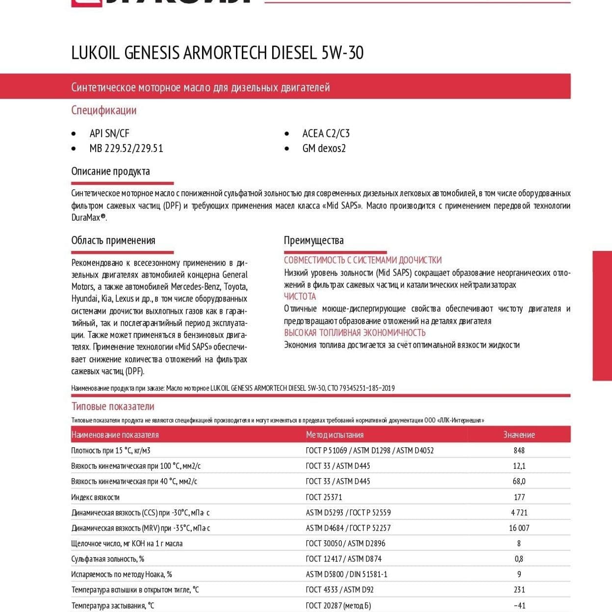Купить Моторное масло LUKOIL GENESIS ARMORTECH DIESEL 5W-30, 4 литра