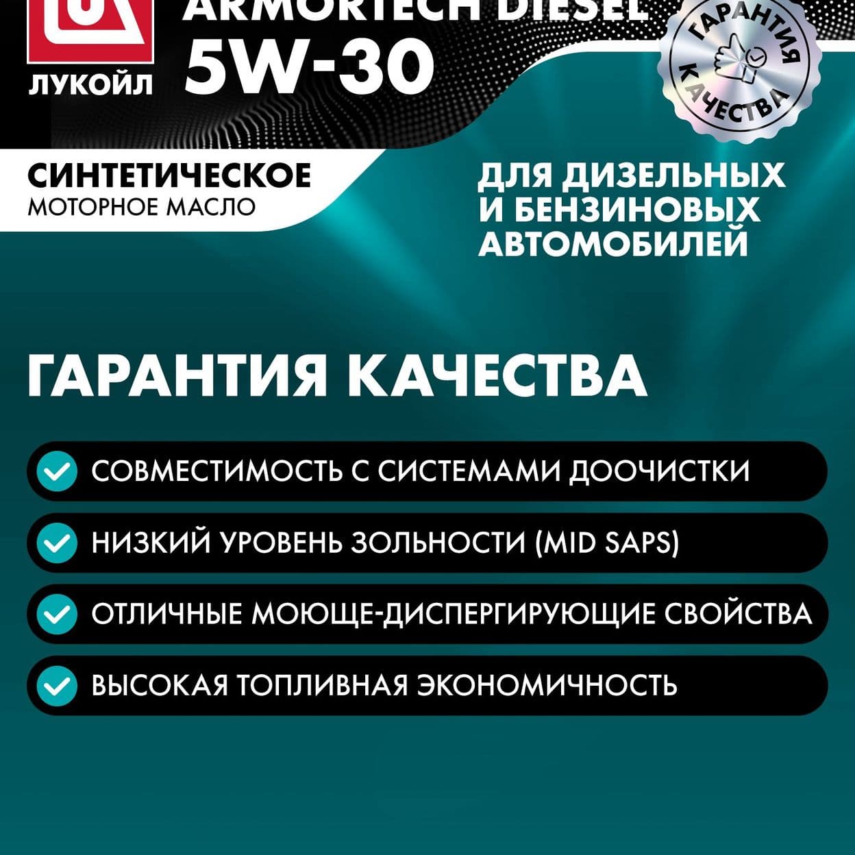 Купить Моторное масло LUKOIL GENESIS ARMORTECH DIESEL 5W-30, 4 литра