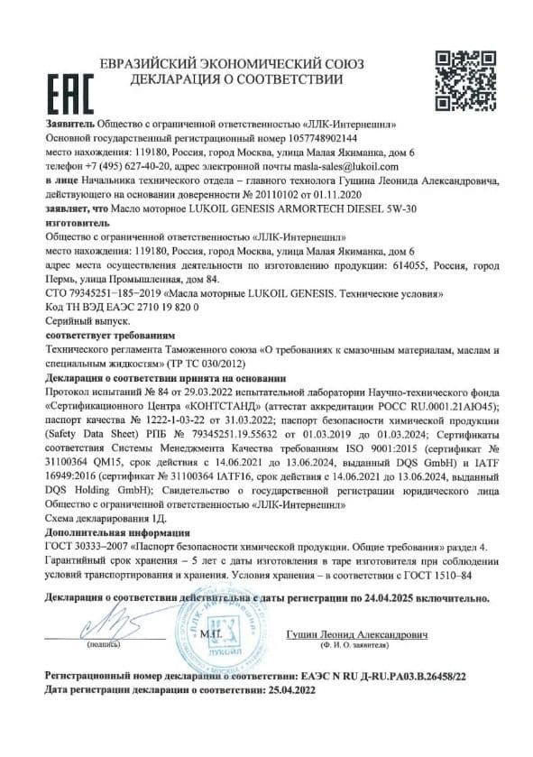 Купить Моторное масло LUKOIL GENESIS ARMORTECH DIESEL 5W-30, 4 литра