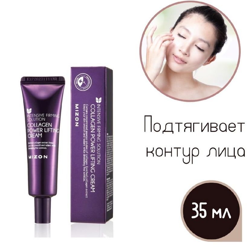 Купить Mizon Коллагеновый лифтинг-крем 35мл/ Collagen power lifting cream
