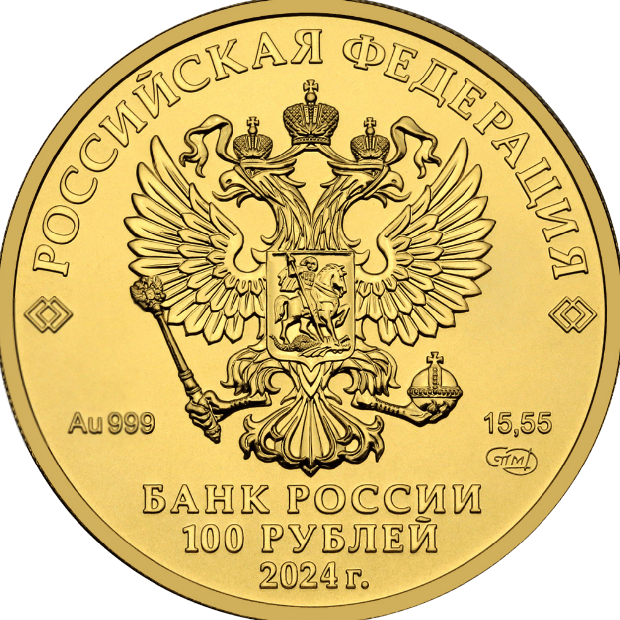 Купить Георгий Победоносец 100 руб. / 5217-0048