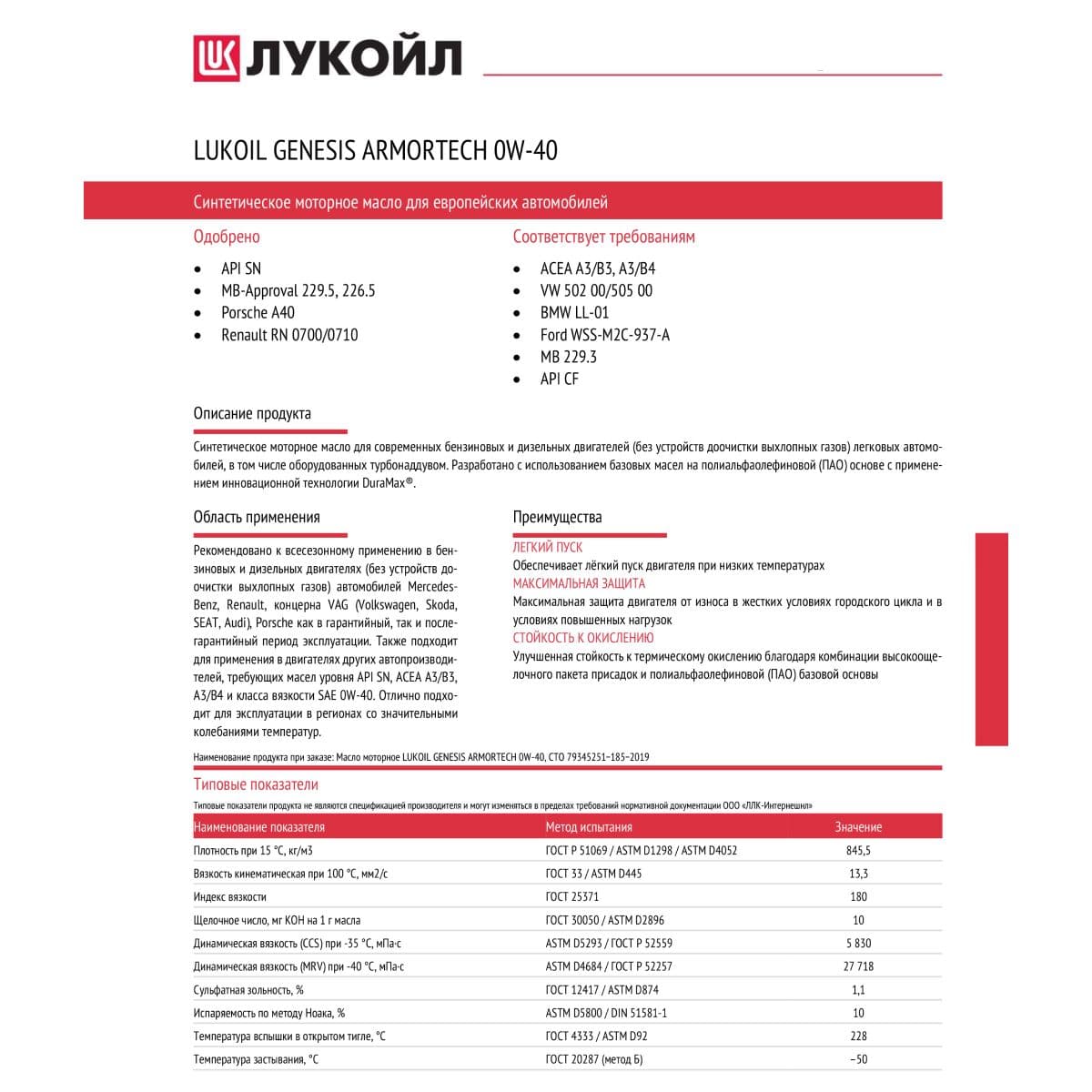 Купить Масло моторное LUKOIL GENESIS ARMORTECH 0W-40 - 4 л