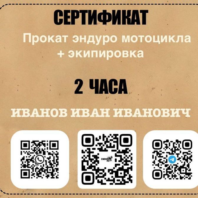 Прокат эндуро