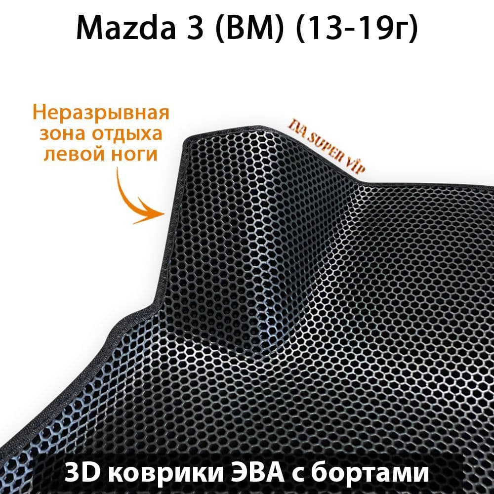 Купить Автоковрики ЭВА с бортами для  Mazda 3 III (BM)