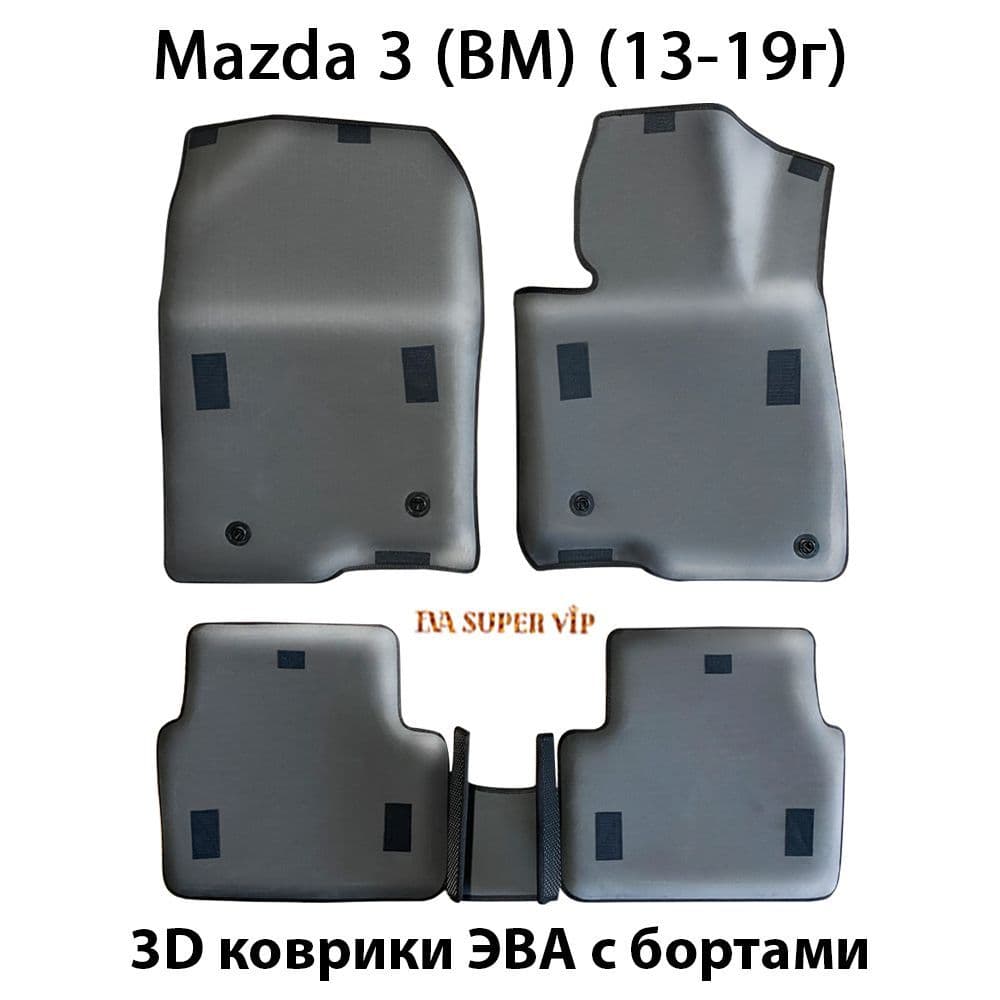 Купить Автоковрики ЭВА с бортами для  Mazda 3 III (BM)