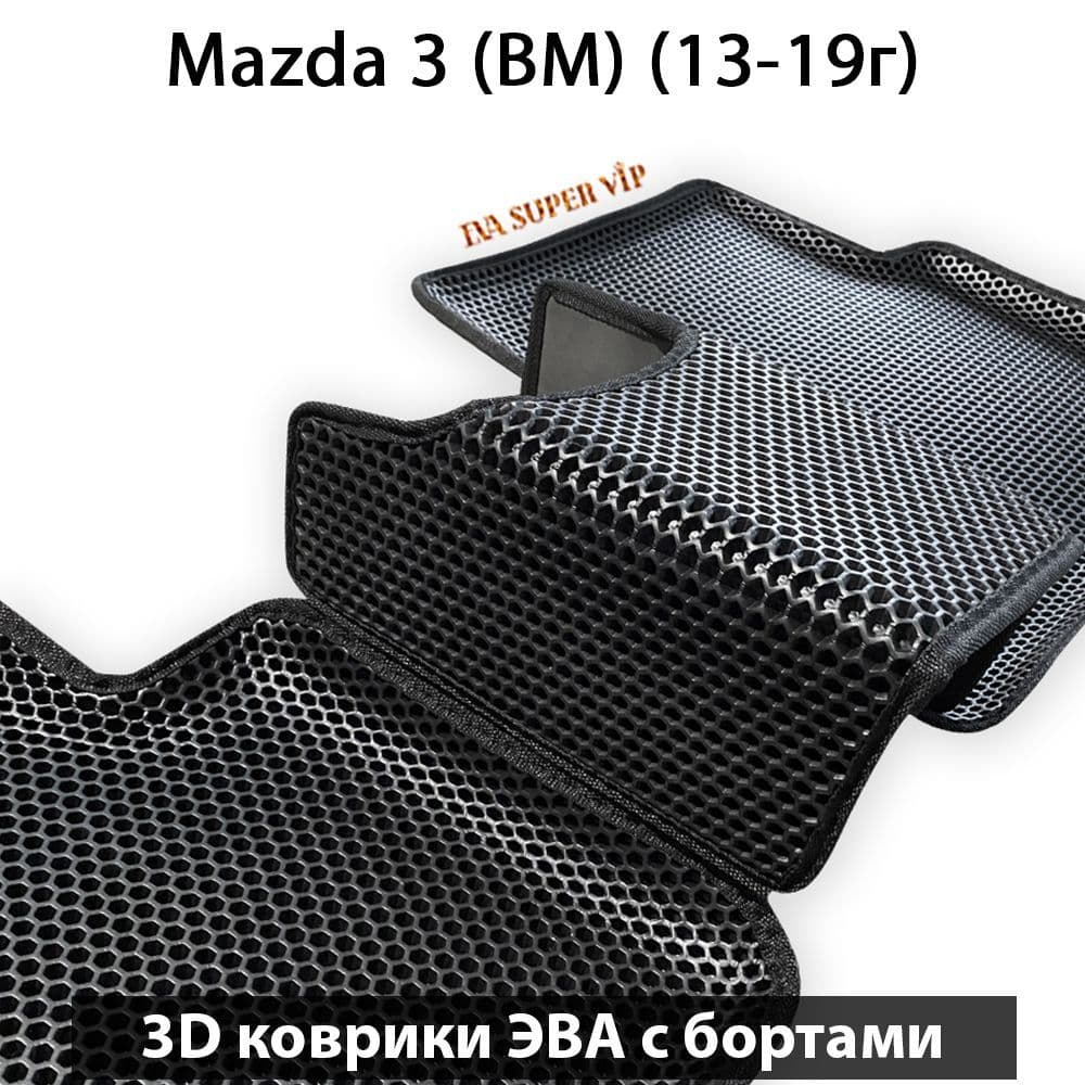 Купить Автоковрики ЭВА с бортами для  Mazda 3 III (BM)
