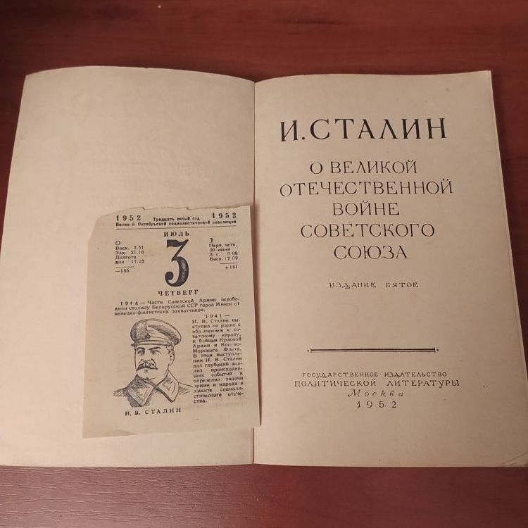 Купить И. Сталин, "О Великой отечественной войне Советского Союза"