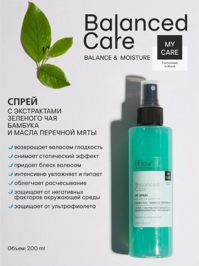 Купить Спрей для волос Balanced Care 200 мл