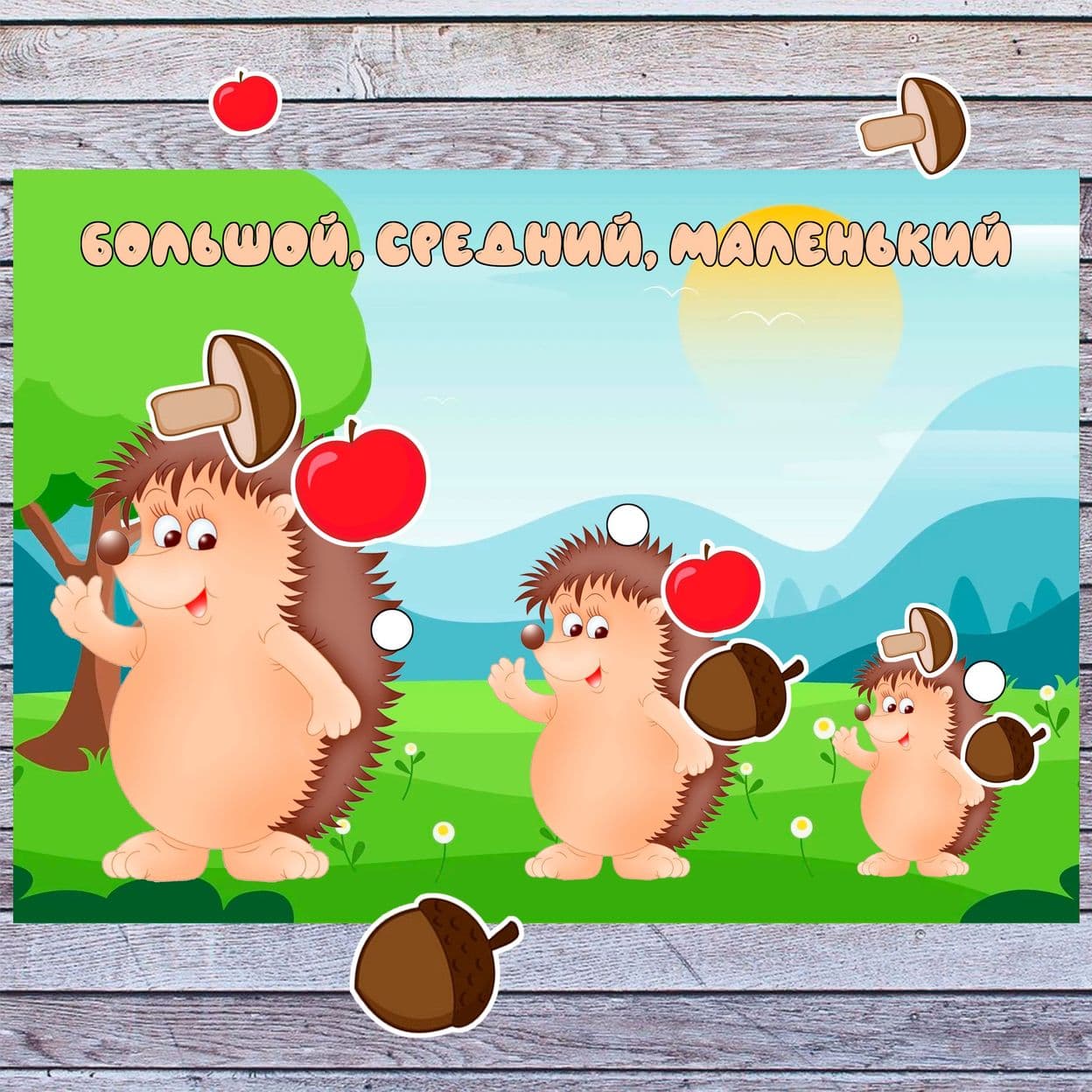 Купить Большой-средний-маленький