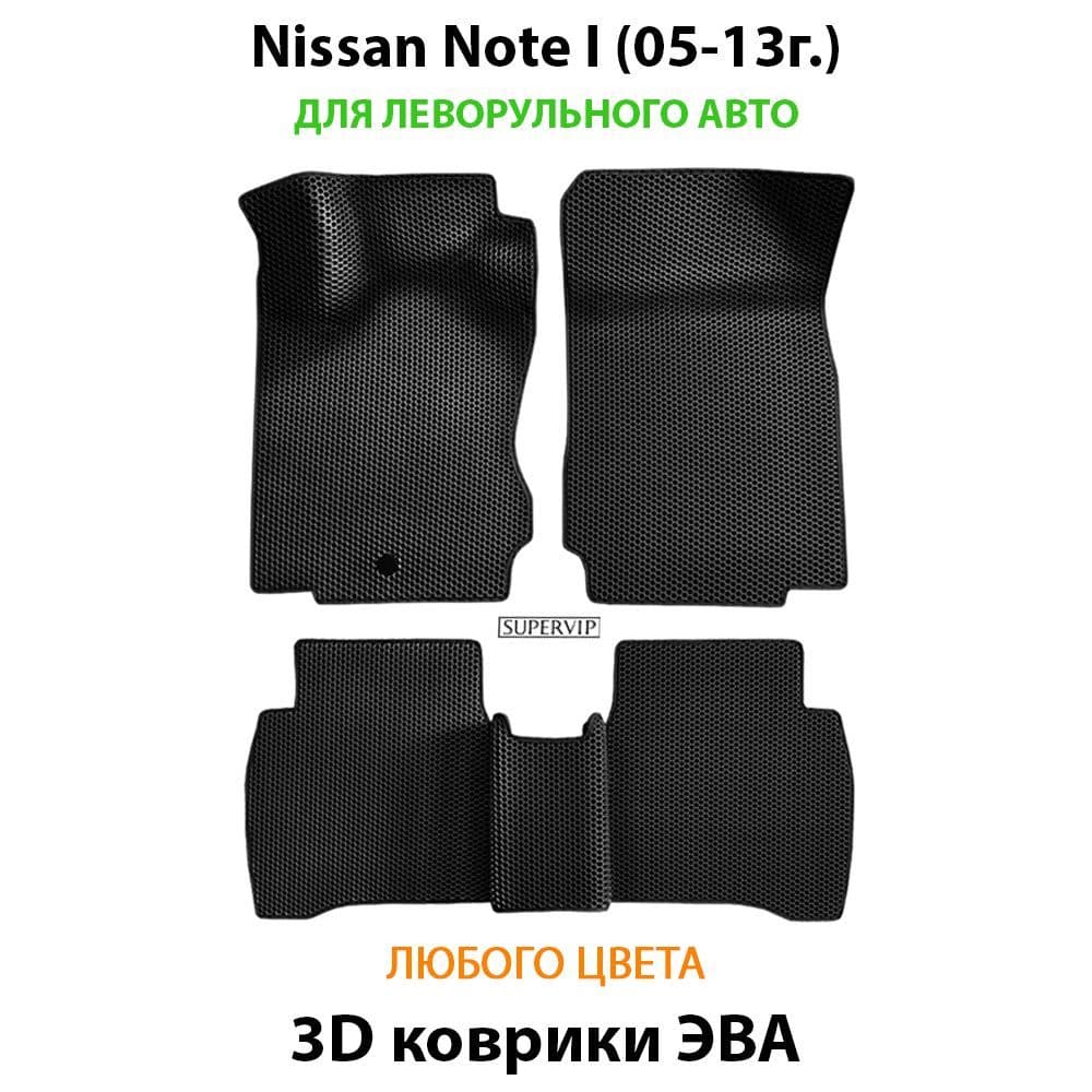 Купить Автоковрики ЭВА для Nissan Note I