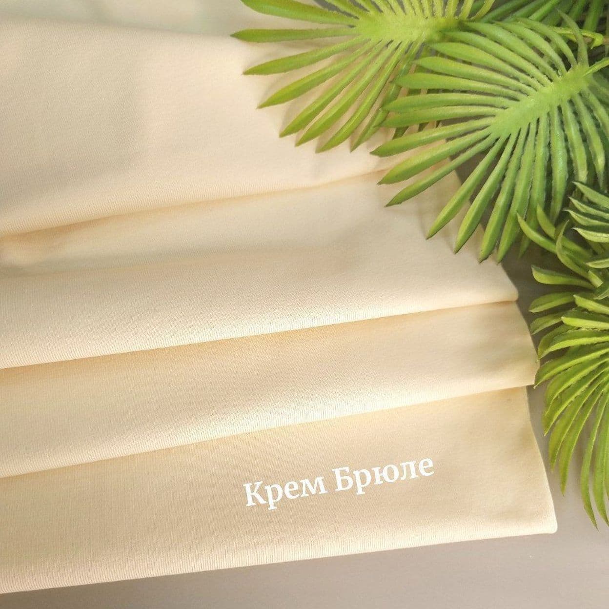 Купить Кулирка с лайкрой Крем Брюле