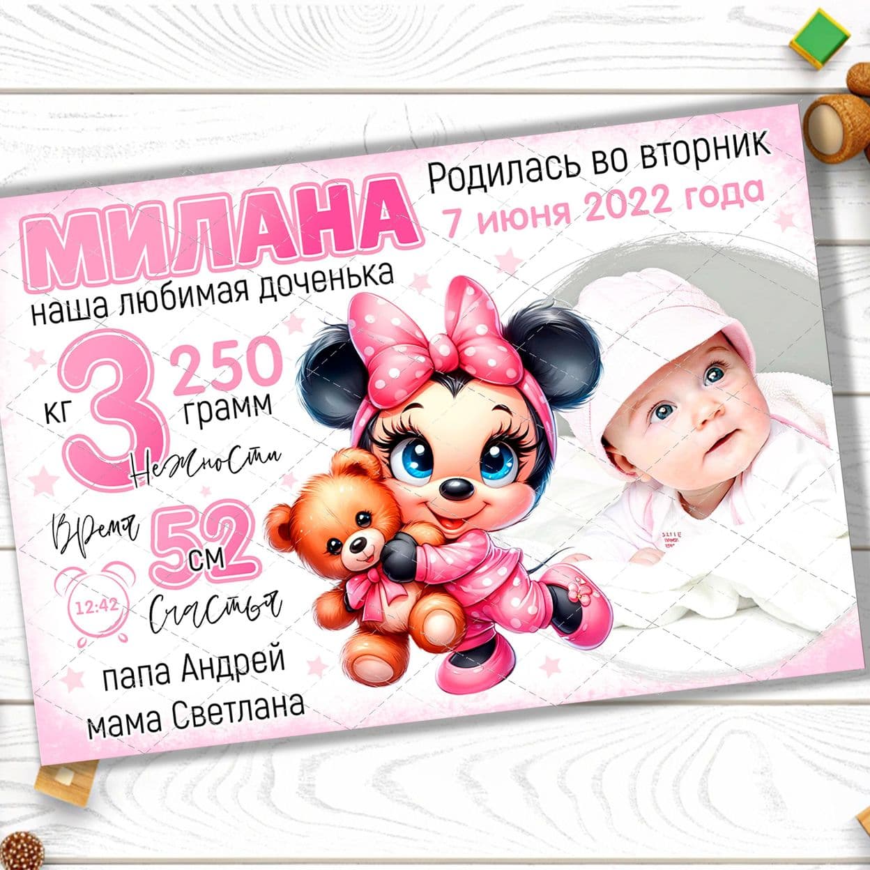 Купить Метрика "Мышонок2" для девочки
