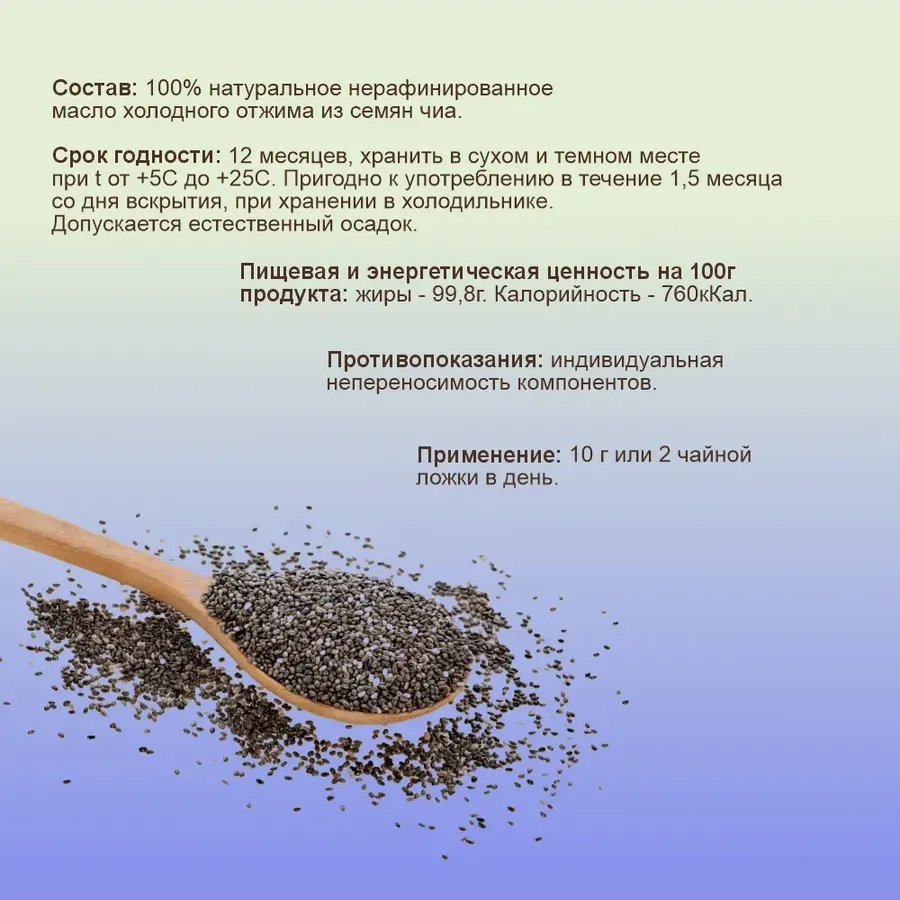 Купить ЗДРАВА Масло Чиа 250 мл. Холодный отжим