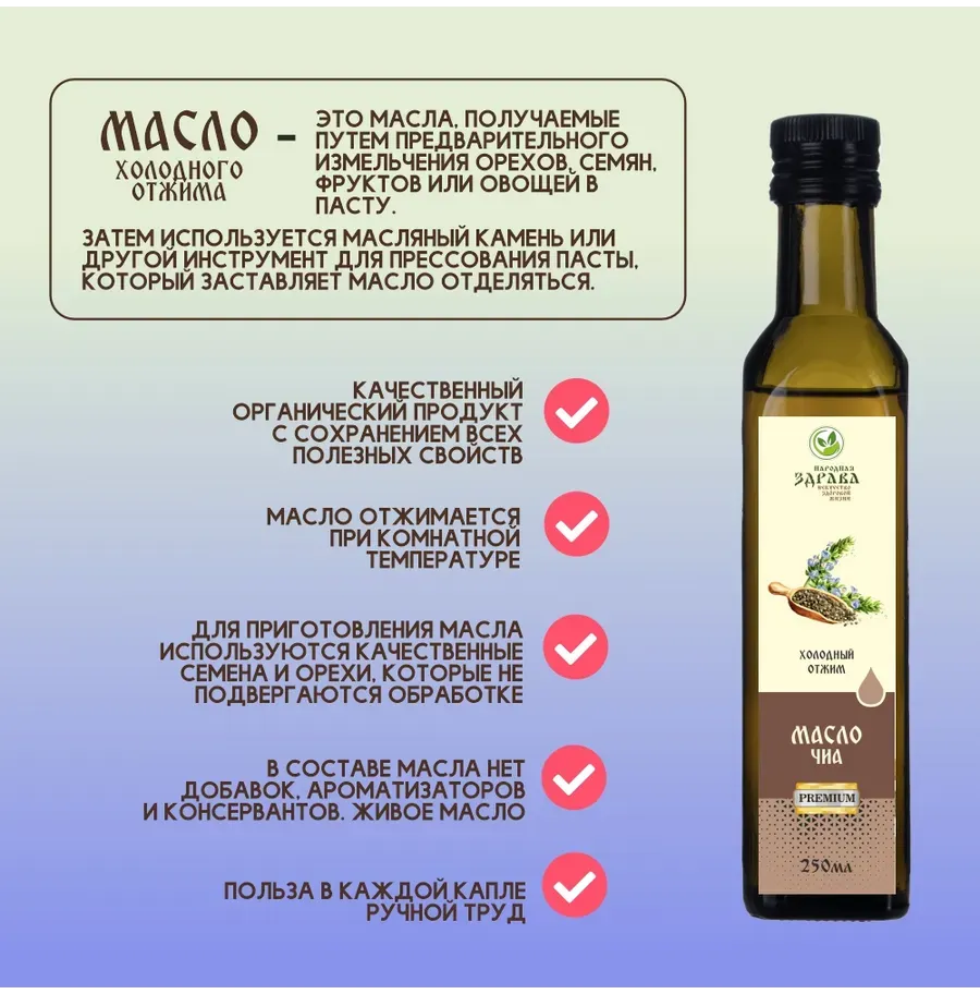 Купить ЗДРАВА Масло Чиа 250 мл. Холодный отжим