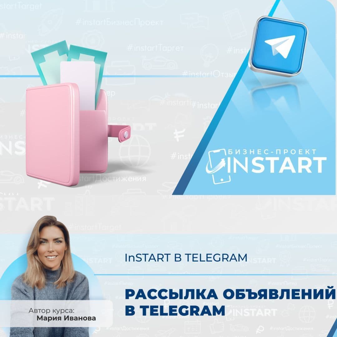 Купить курс "Рассылка объявлений в TELEGRAM"