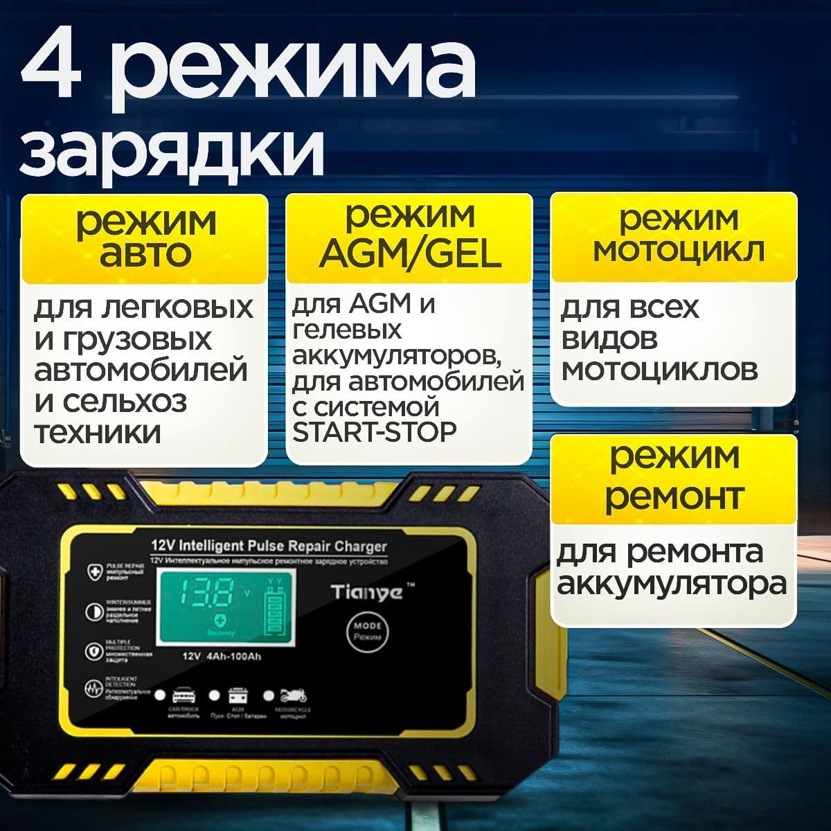 Купить Зарядное устройство для аккумулятора 6А, 12V универсальное (желтый)