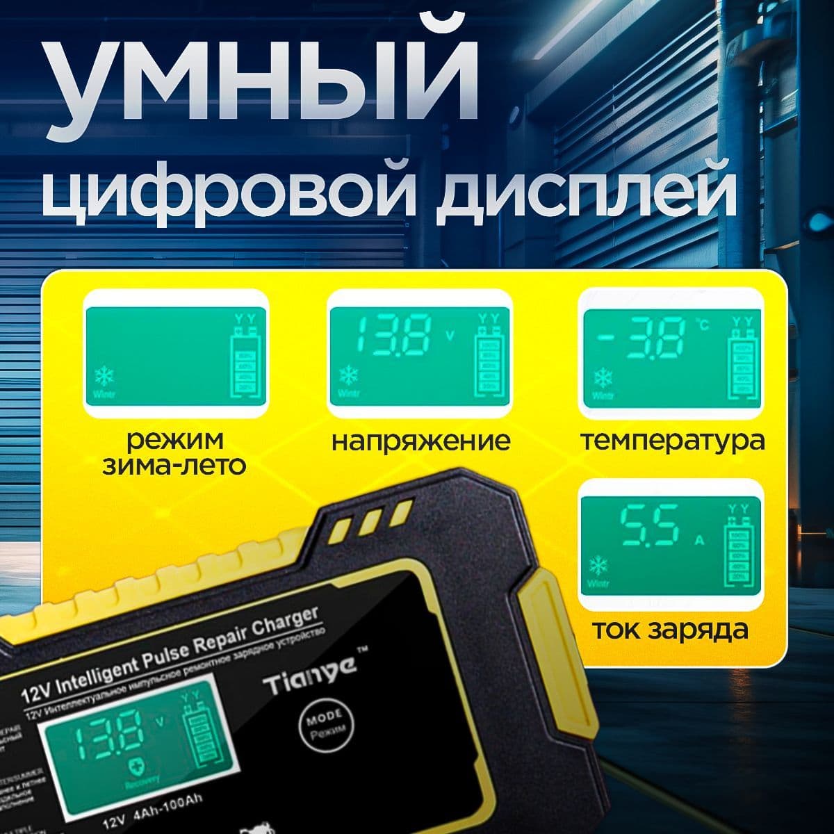 Купить Зарядное устройство для аккумулятора 6А, 12V универсальное (желтый)