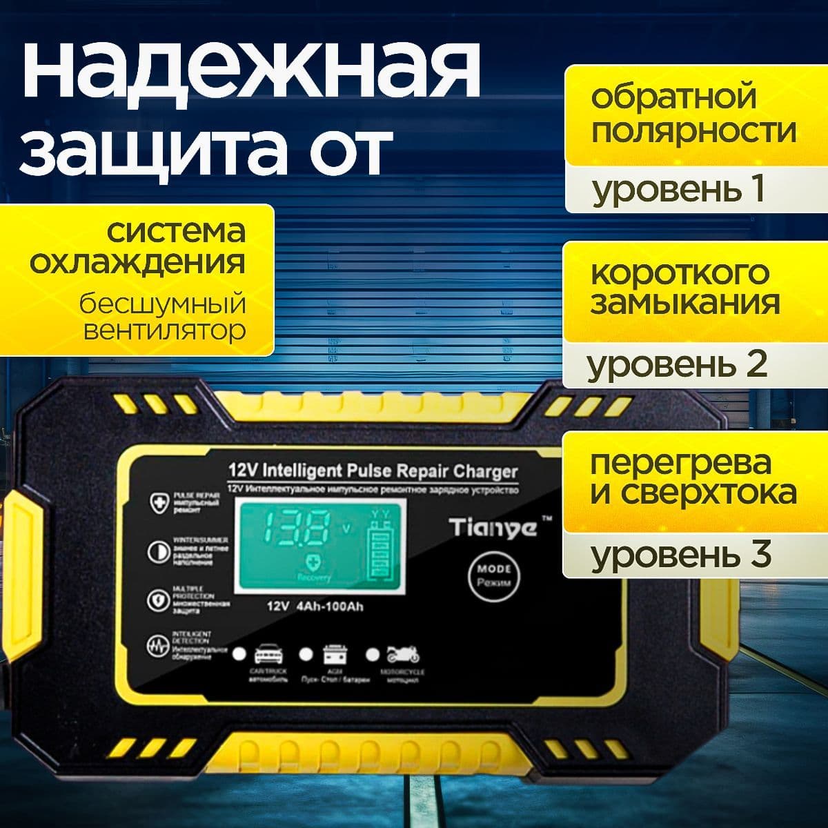 Купить Зарядное устройство для аккумулятора 6А, 12V универсальное (желтый)