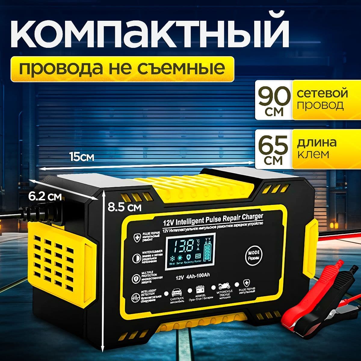 Купить Зарядное устройство для аккумулятора 6А, 12V универсальное (желтый)
