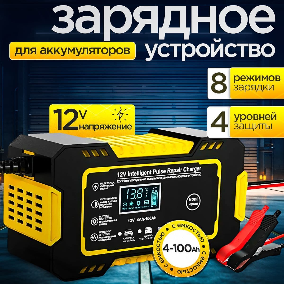 Купить Зарядное устройство для аккумулятора 6А, 12V универсальное (желтый)