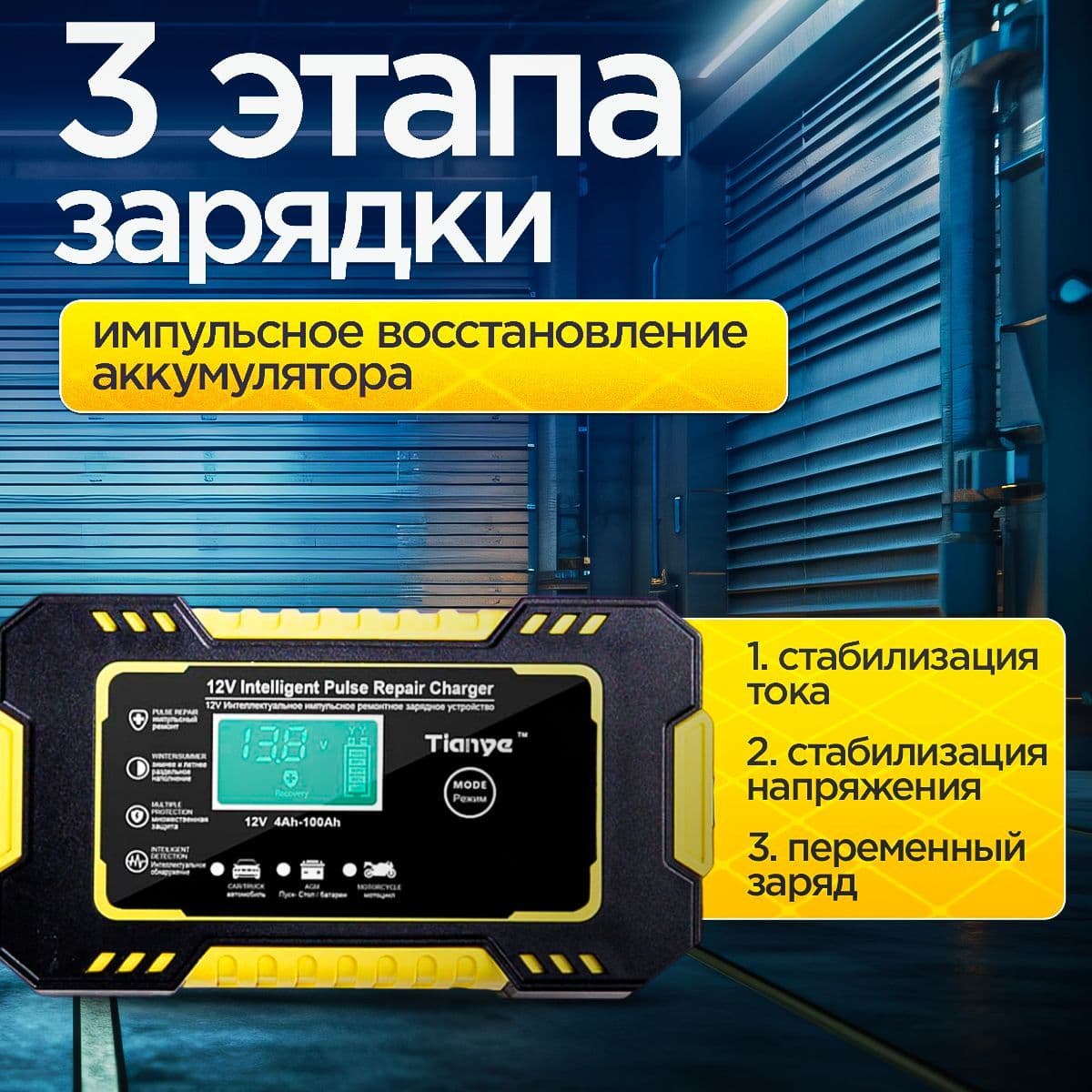 Купить Зарядное устройство для аккумулятора 6А, 12V универсальное (желтый)