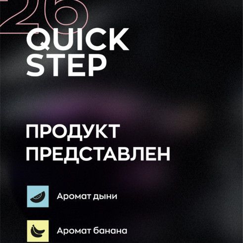 Купить Smart Open - Quick Step 26 BUTTERFLY, Средство для экспресс-очистки и блеска 0,5л.