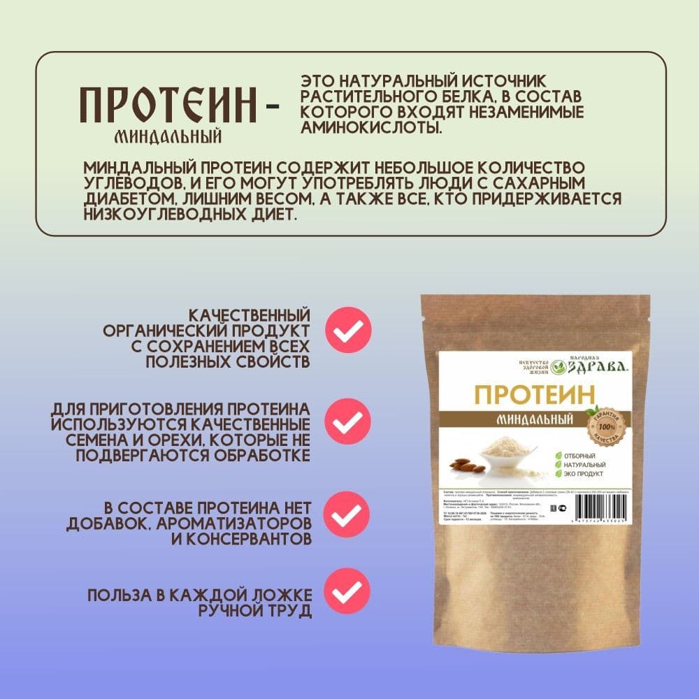 Купить Миндальный протеин 1000г