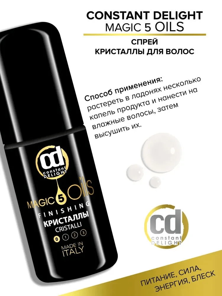 Купить Жидкие кристаллы для волос CONSTANT DELIGHT 5 MAGIC OIL, 80 мл