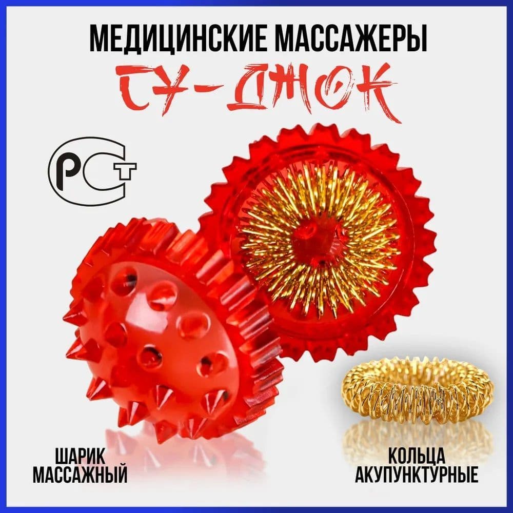 Купить Массажный шарик "СуДжок" +2 кольца