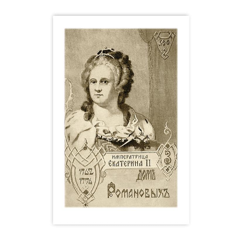 Купить Коллекционная открытка "Екатерина II Романова"