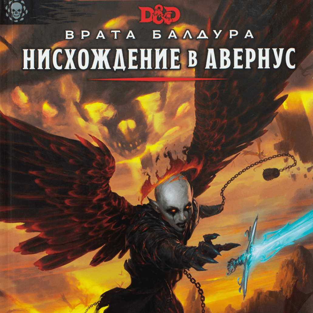 Купить Врата Балдура: Нисхождение в Авернус