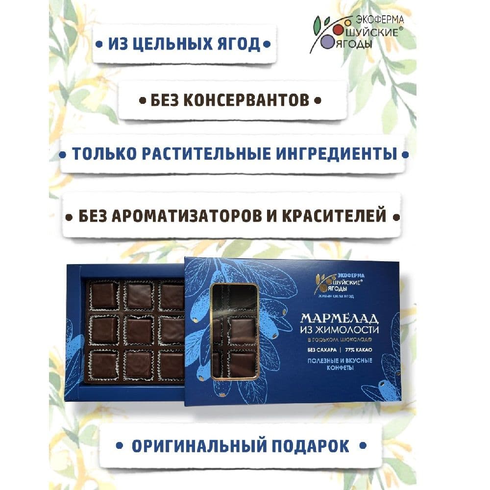 Купить МАРМЕЛАД ИЗ ЖИМОЛОСТИ В ГОРЬКОМ ШОКОЛАДЕ