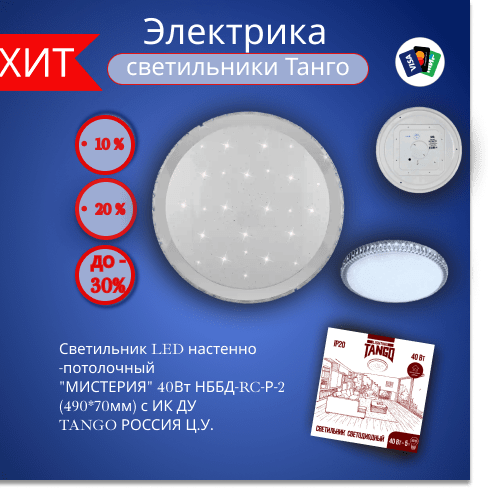 Купить Светильник LED настенно-потолочный "МИСТЕРИЯ" 40Вт