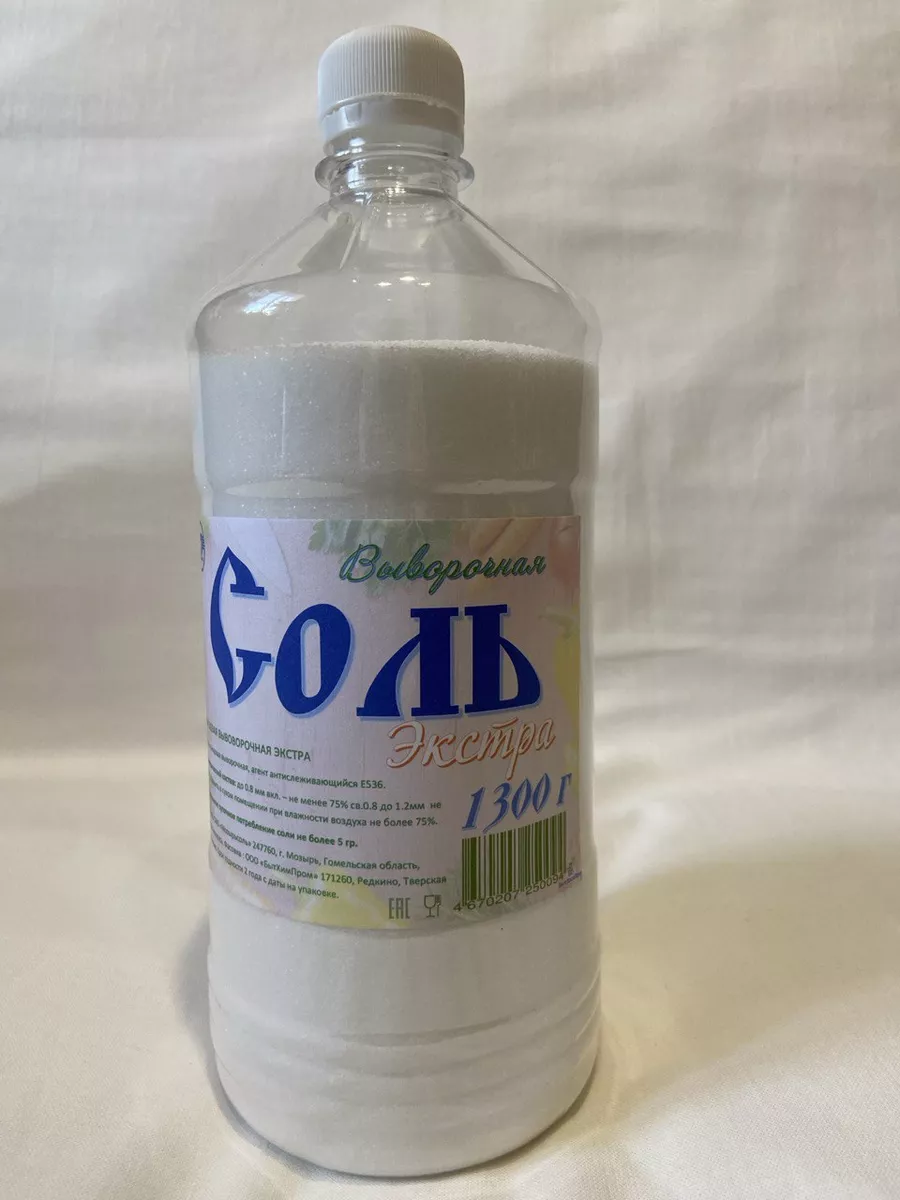 Купить Соль Экстра выварочная Мозырсоль 1