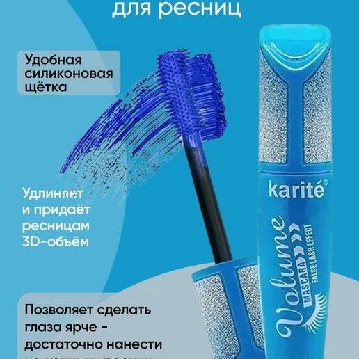 Купить Тушь для ресниц Karite (с эффектом накладных ресниц) 15 ml