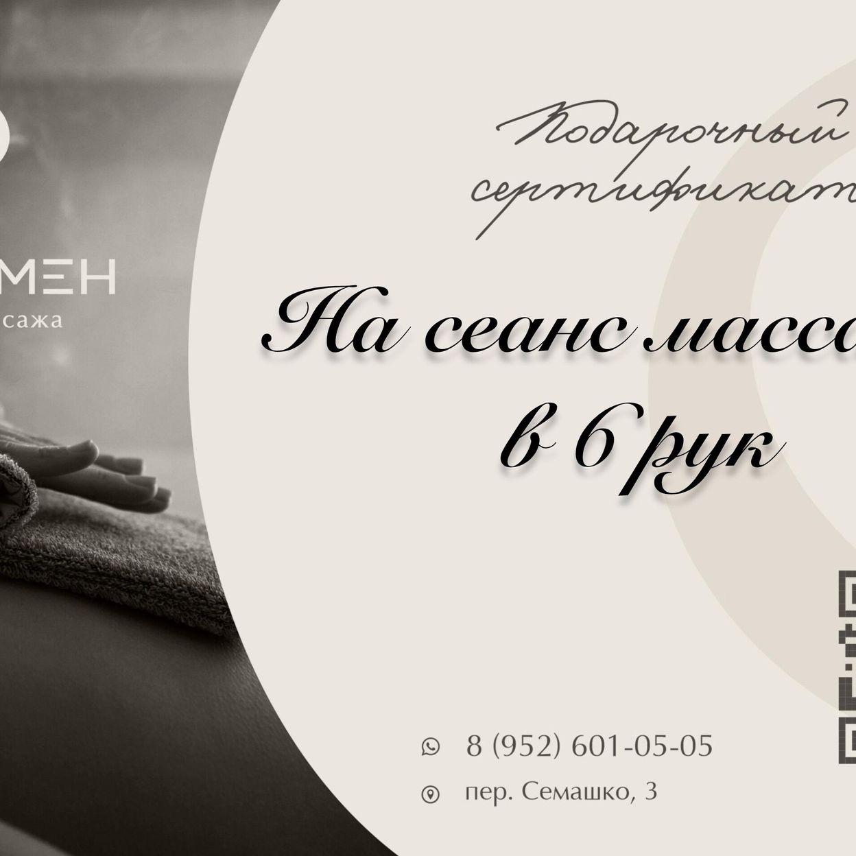 Купить Сертификат на массаж в 6 рук