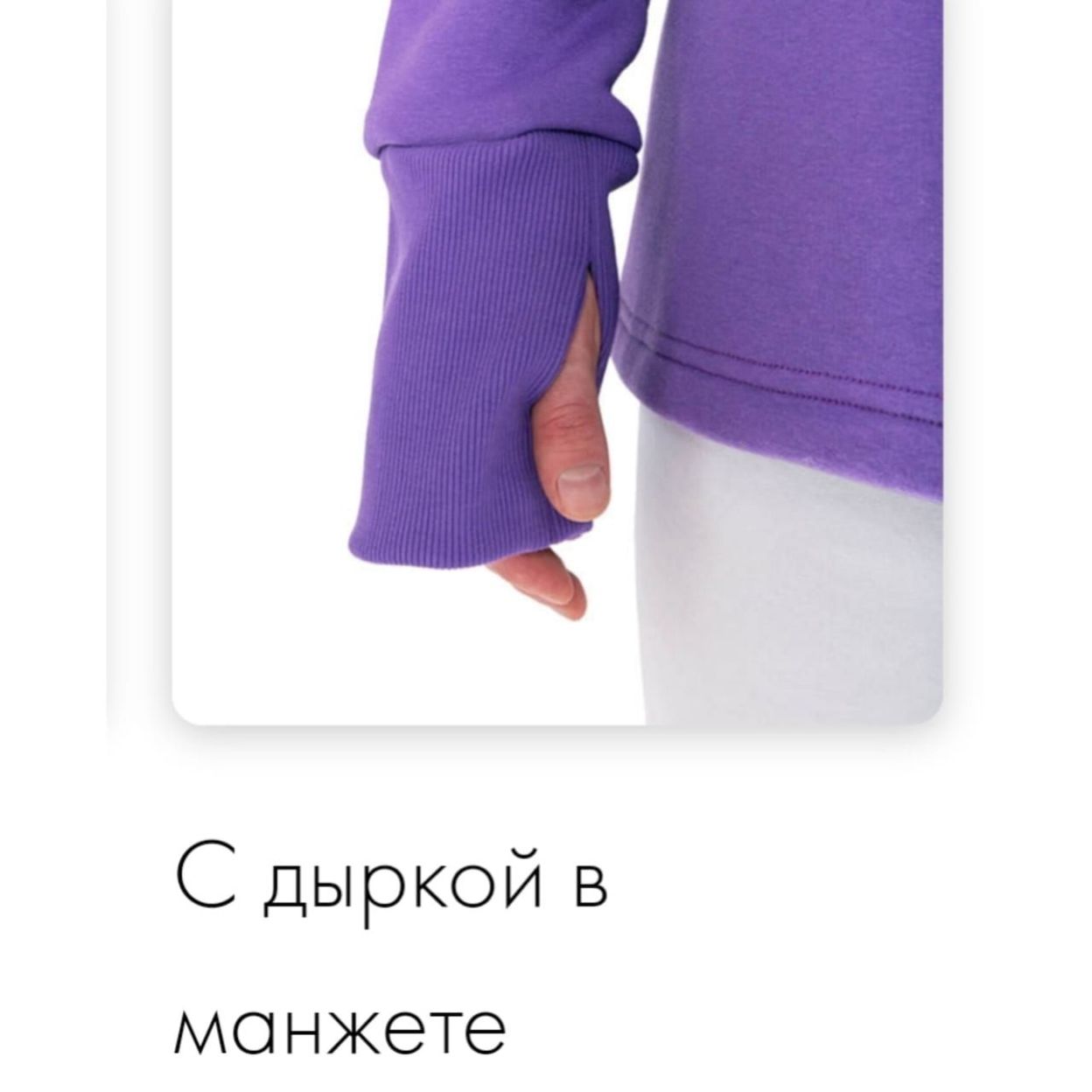 Купить с дыркой в манжете 2