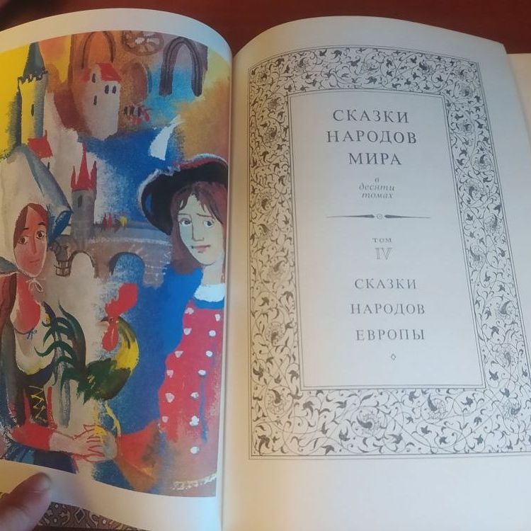 Купить Cказки народов мира. Собрание в 10 томах