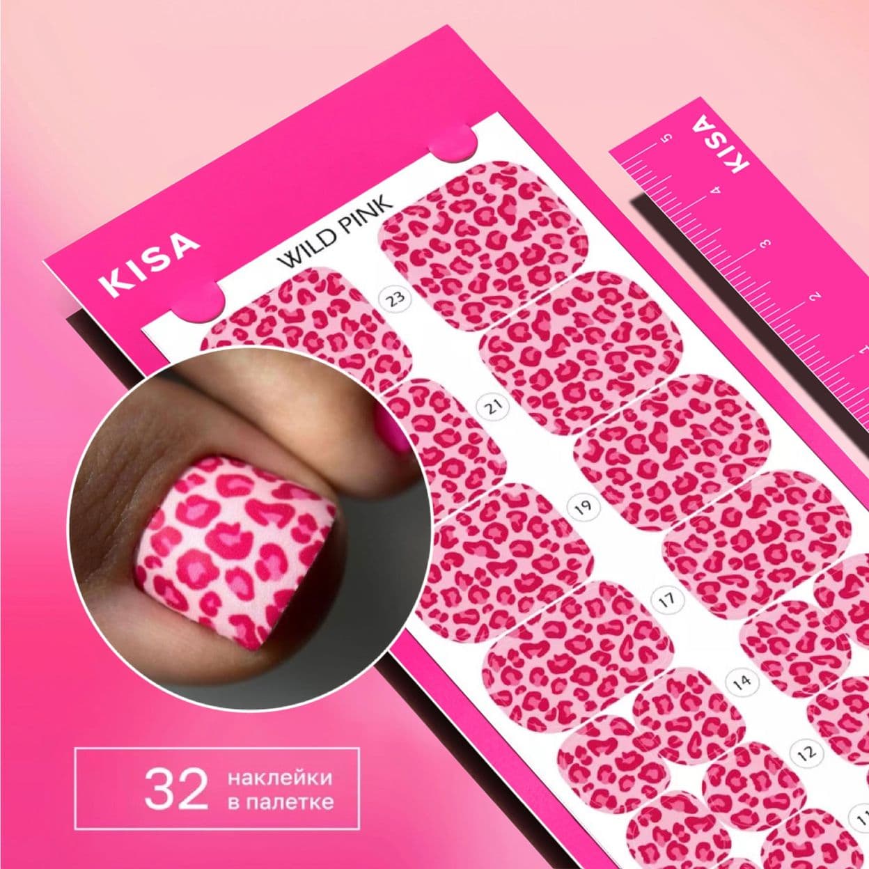 Купить Пленки для педикюра Wild Pink