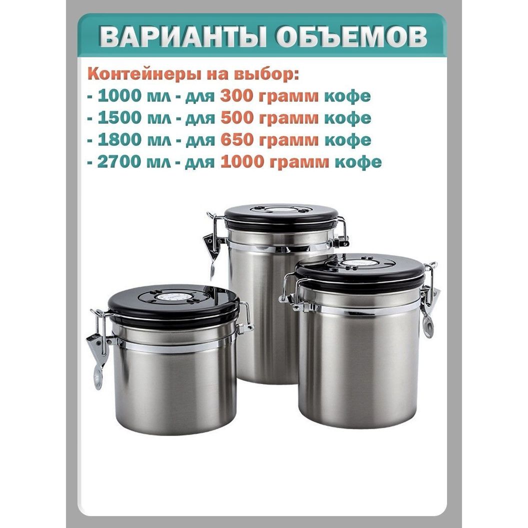 Купить Контейнер для кофе герметичный, нержавеющая сталь - 1800 мл