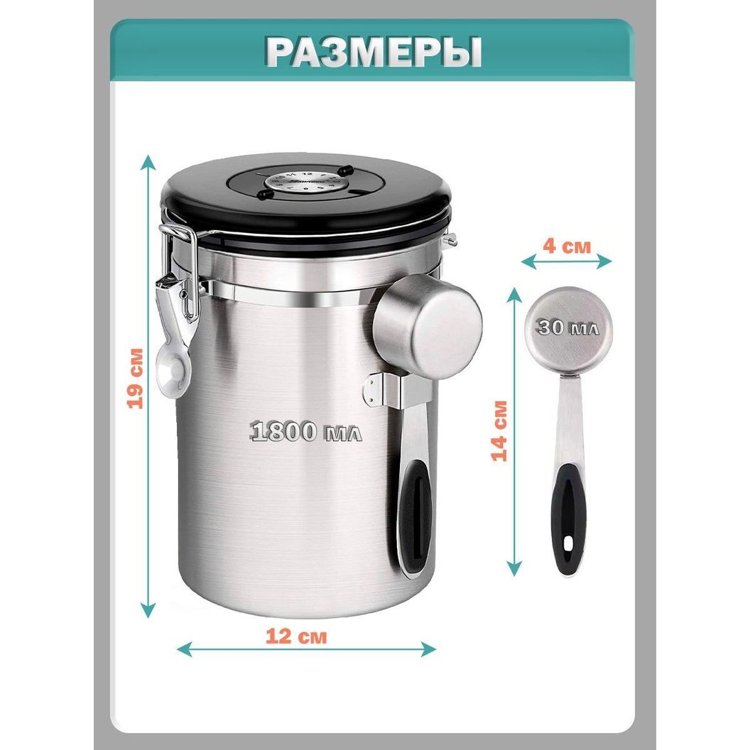 Купить Контейнер для кофе герметичный, нержавеющая сталь - 1800 мл