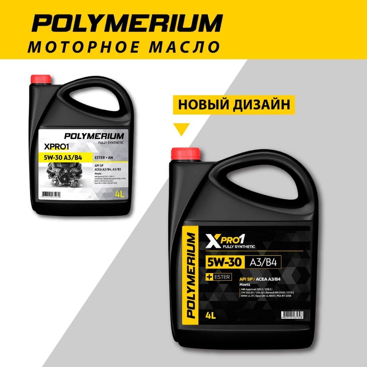 Купить Синтетическое моторное масло POLYMERIUM XPRO1 5w30 A3/B4 4 литра