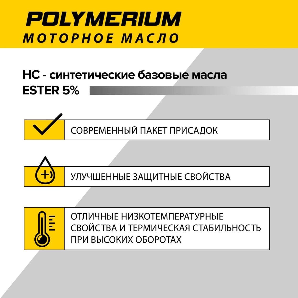 Купить Синтетическое моторное масло POLYMERIUM XPRO1 5w30 A3/B4 4 литра