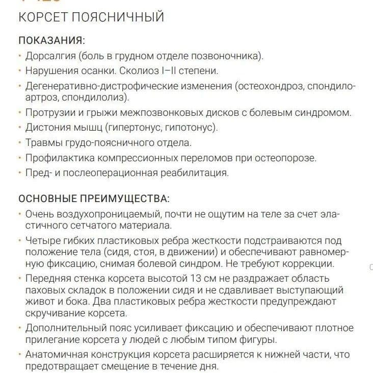 Купить Orliman Корсет поясничный T-420