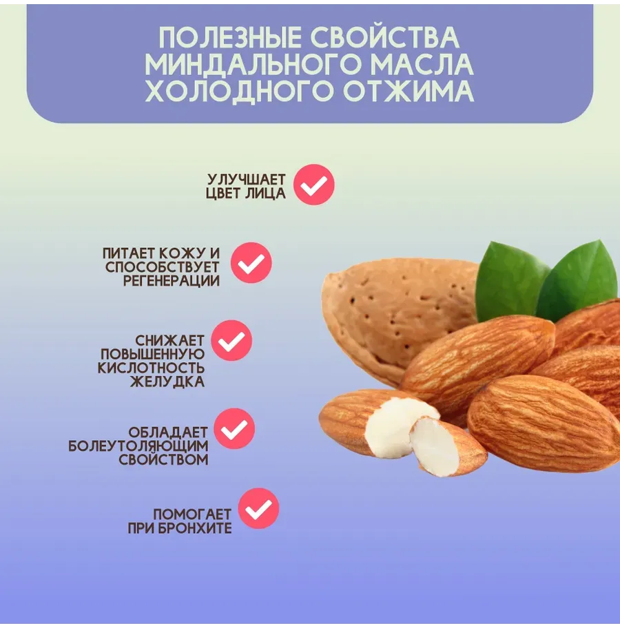 Купить ЗДРАВА Масло Миндальное 250 мл. Холодный отжим