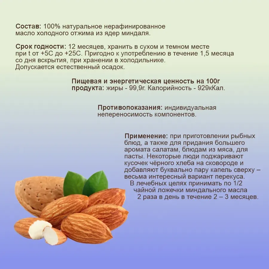 Купить ЗДРАВА Масло Миндальное 250 мл. Холодный отжим