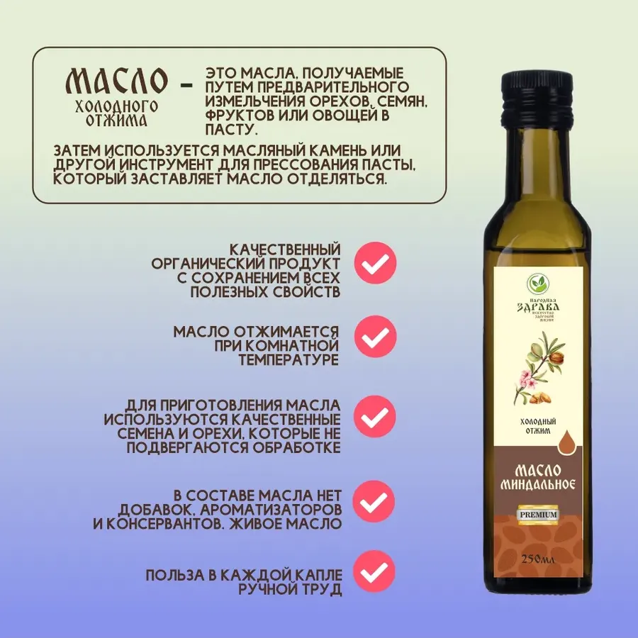 Купить ЗДРАВА Масло Миндальное 250 мл. Холодный отжим