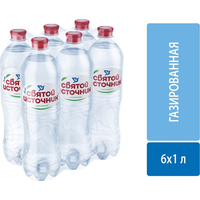 Купить ВОДА ПИТЬЕВАЯ СВЯТОЙ ИСТОЧНИК ГАЗИРОВАННАЯ ПЭТ 1 Л. доставка продуктов Тюмень . доставка продуктов в Тюмени . доставка фруктов Тюмень . доставк